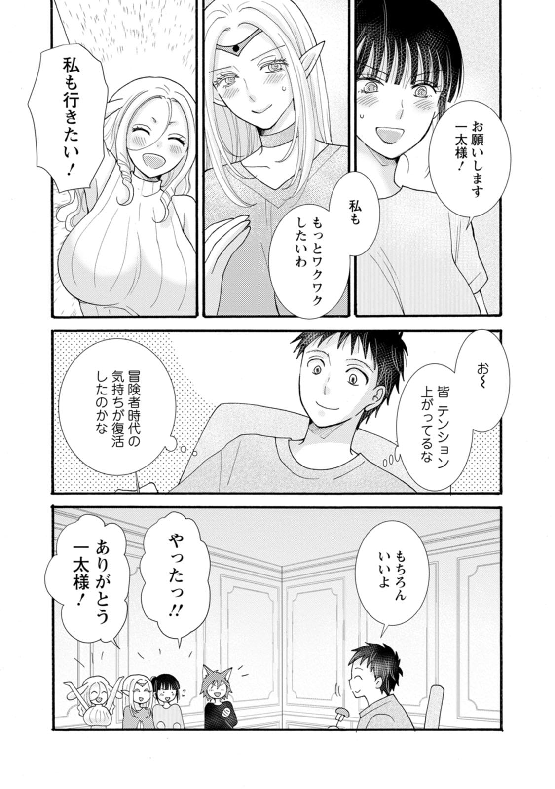 ATAERARETA SKILL WO TSUKATTE KASEI DE ISEKAI BIJOTACHI TO ICHAICHA SHITAI Chap 40 - Pic 8