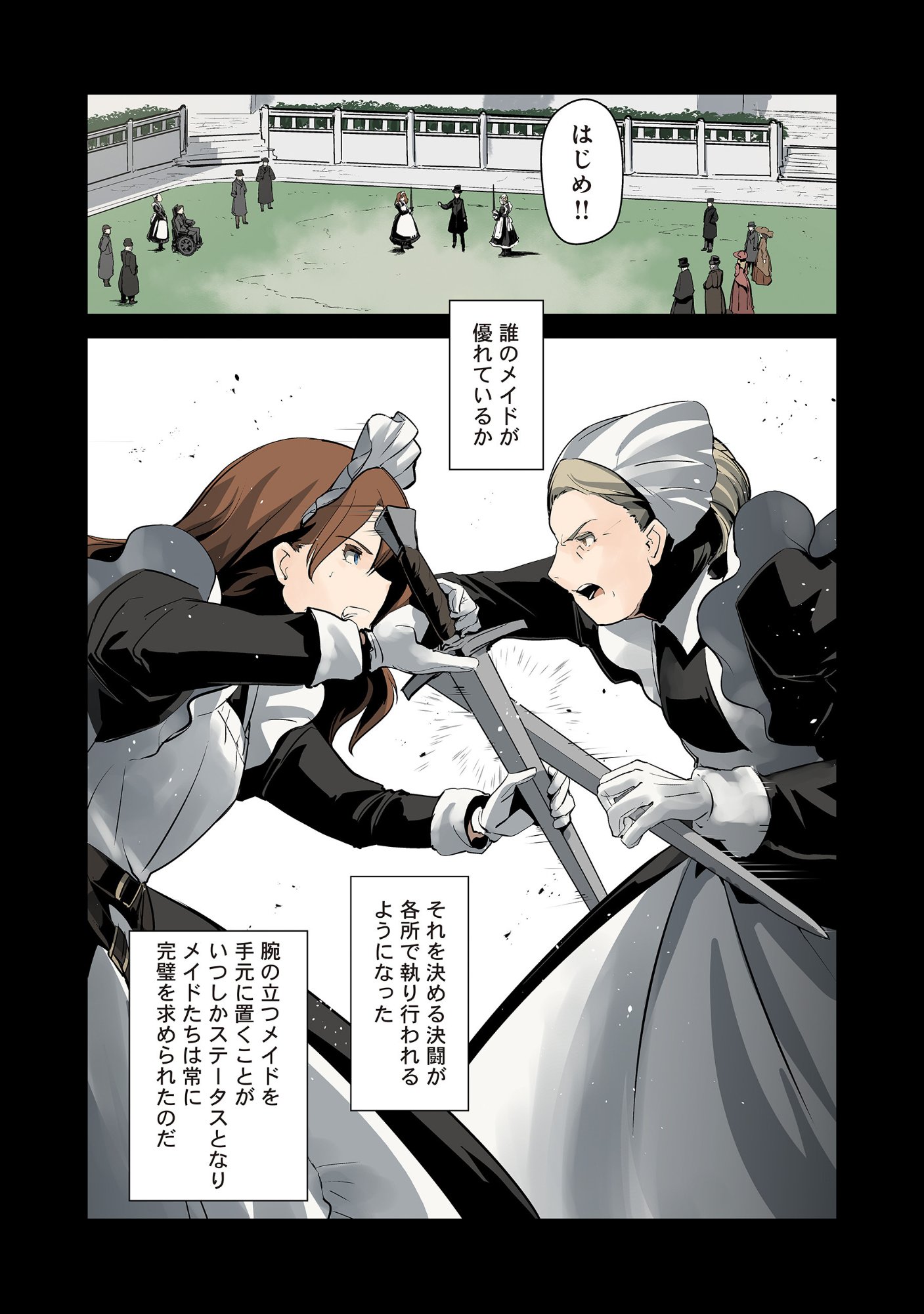 MAIDS OF ORDER Chap 0 - Pic 3