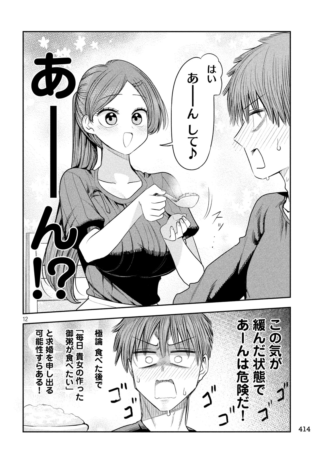 SACHOU TO SAKE TO HOSHI Chap 68 - Pic 12