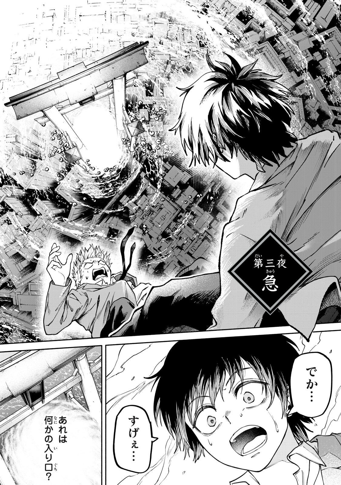 HYAKKI YAKYO Chap 3 - Pic 1