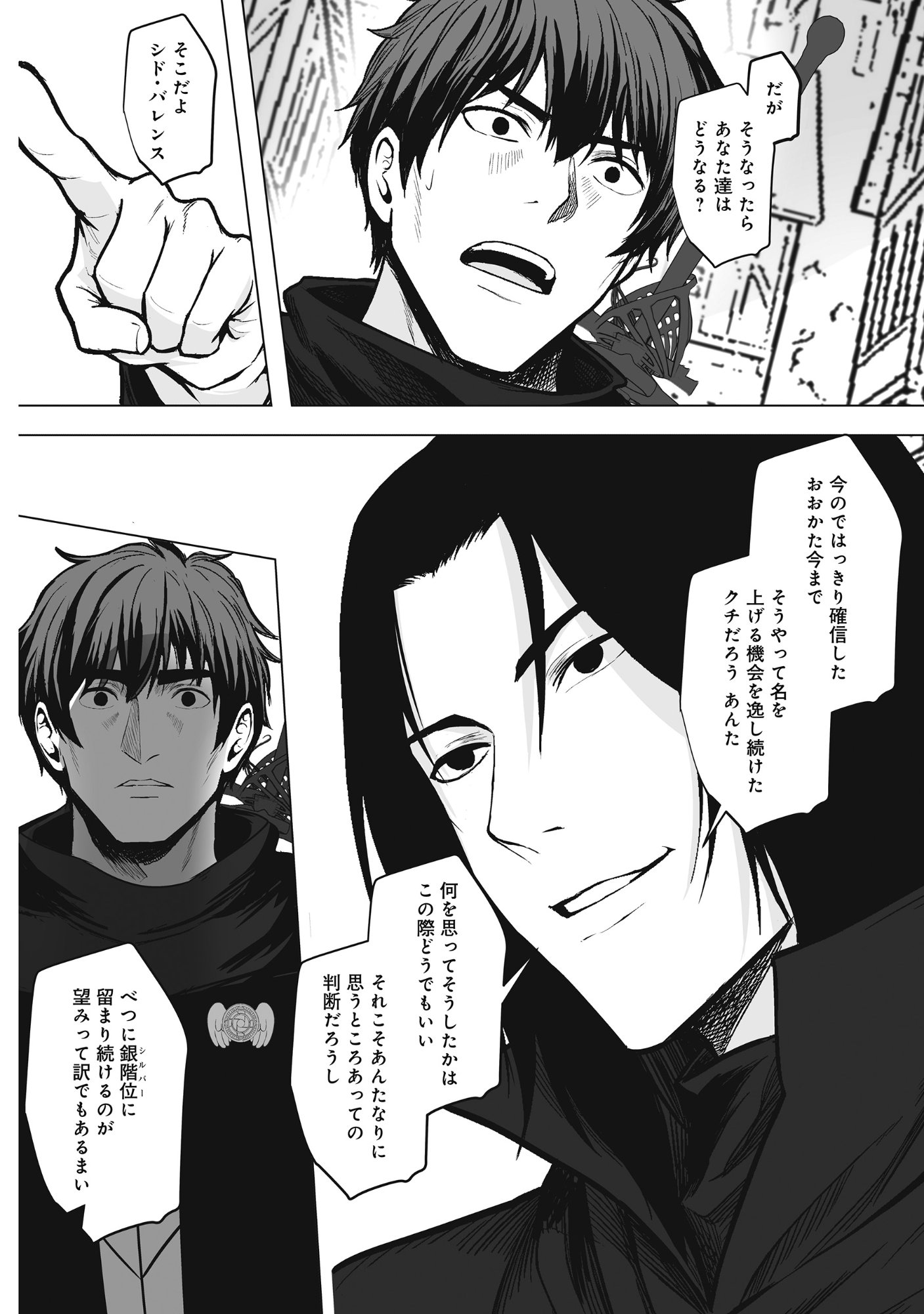 KUSUNDA GIN NO EIYUUTAN: OHITOYOSHI OSSAN BOUKENSHA NO SECOND LIFE WA, SAIDAI SAINAN NO DAIMEIKYUU DE Chap 4 - Pic 6