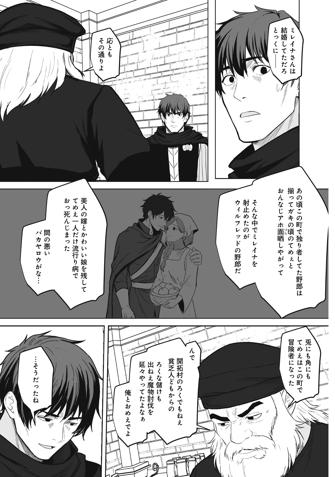 KUSUNDA GIN NO EIYUUTAN: OHITOYOSHI OSSAN BOUKENSHA NO SECOND LIFE WA, SAIDAI SAINAN NO DAIMEIKYUU DE Chap 4 - Pic 21