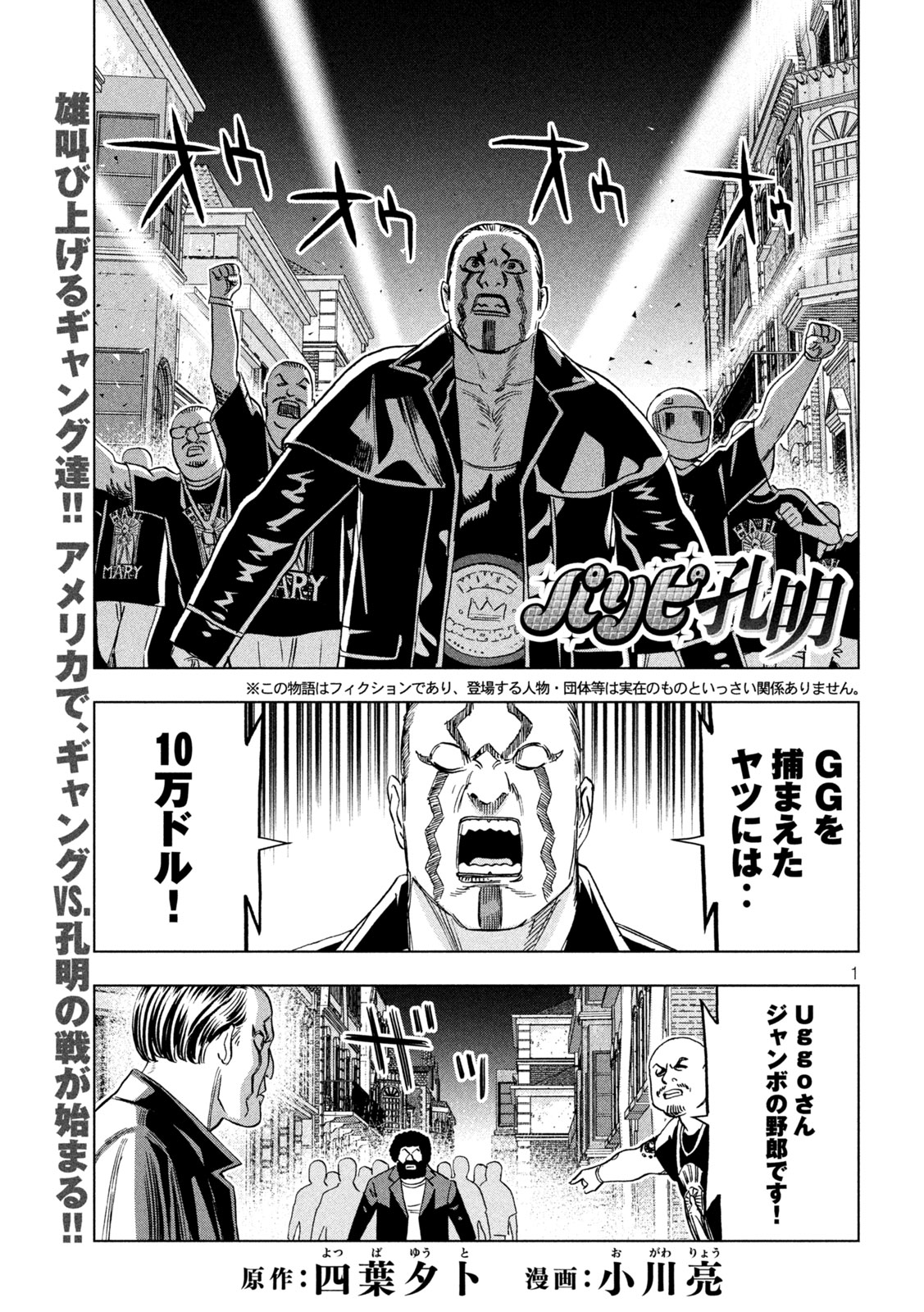 PARIPI KOUMEI Chap 221 - Pic 1