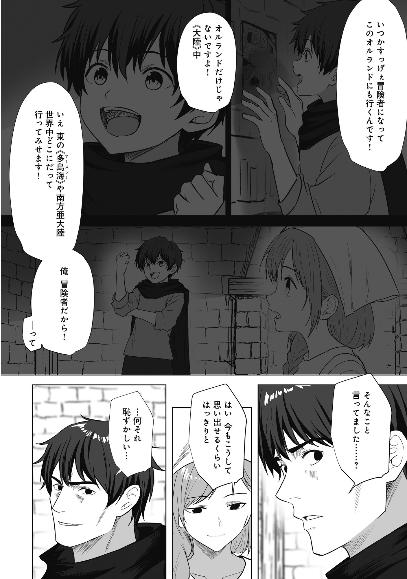 KUSUNDA GIN NO EIYUUTAN: OHITOYOSHI OSSAN BOUKENSHA NO SECOND LIFE WA, SAIDAI SAINAN NO DAIMEIKYUU DE Chap 5 - Pic 4