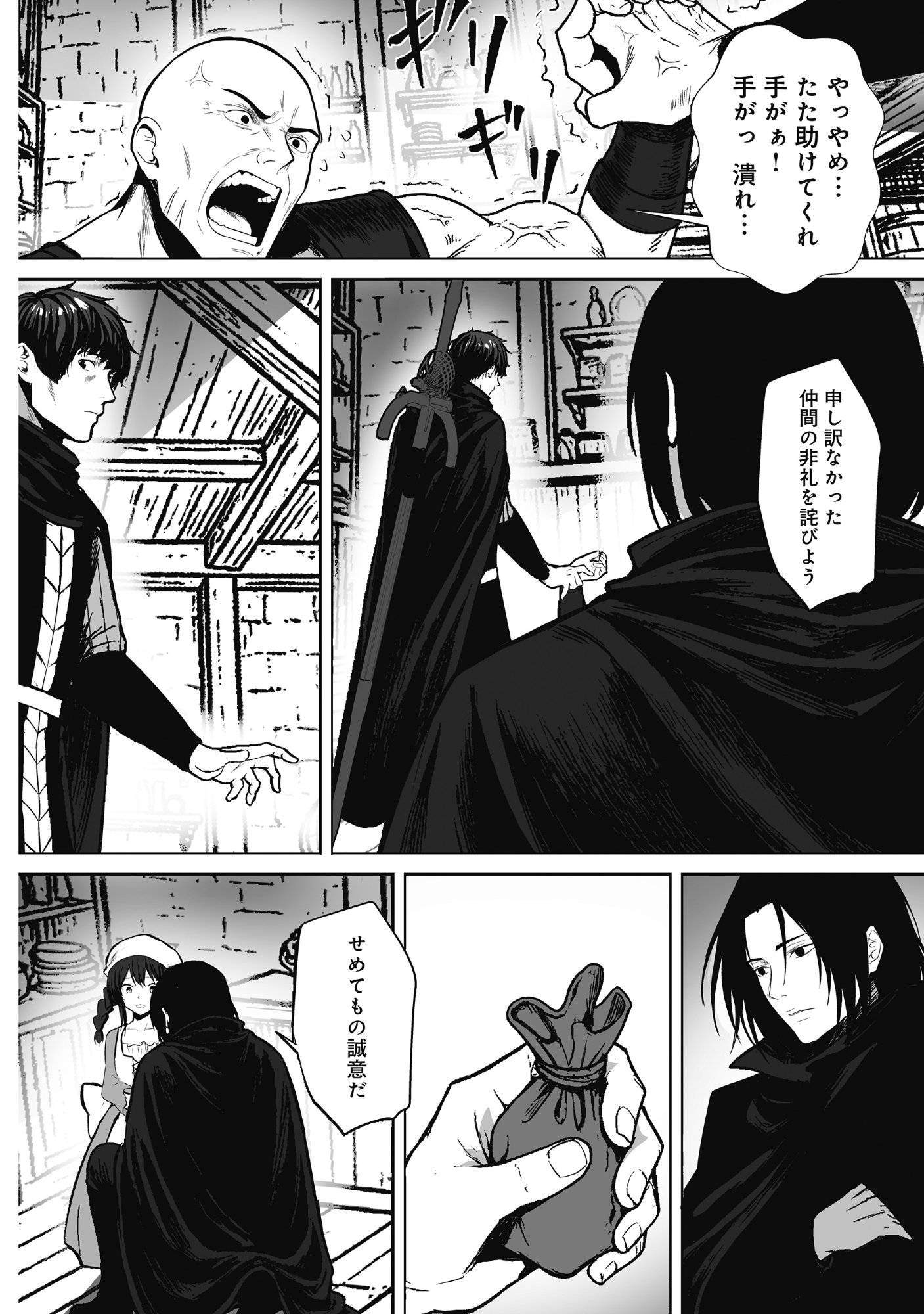 KUSUNDA GIN NO EIYUUTAN: OHITOYOSHI OSSAN BOUKENSHA NO SECOND LIFE WA, SAIDAI SAINAN NO DAIMEIKYUU DE Chap 2 - Pic 22