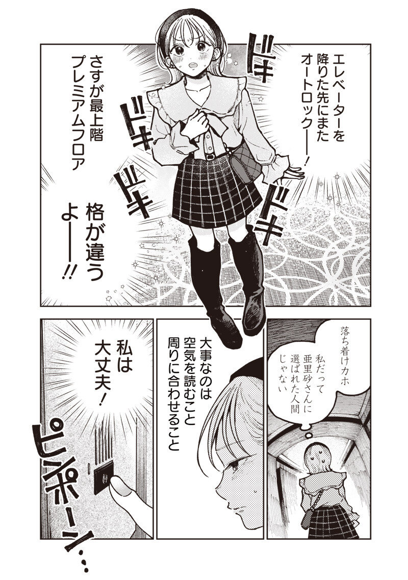 RISOUKYOU JOSHI ZUKAN ~WATASHI NO KEKKON SEIKATSU, TOTTEMO SHIAWASE DESU~ RAW Chap 10.1 - Pic 14