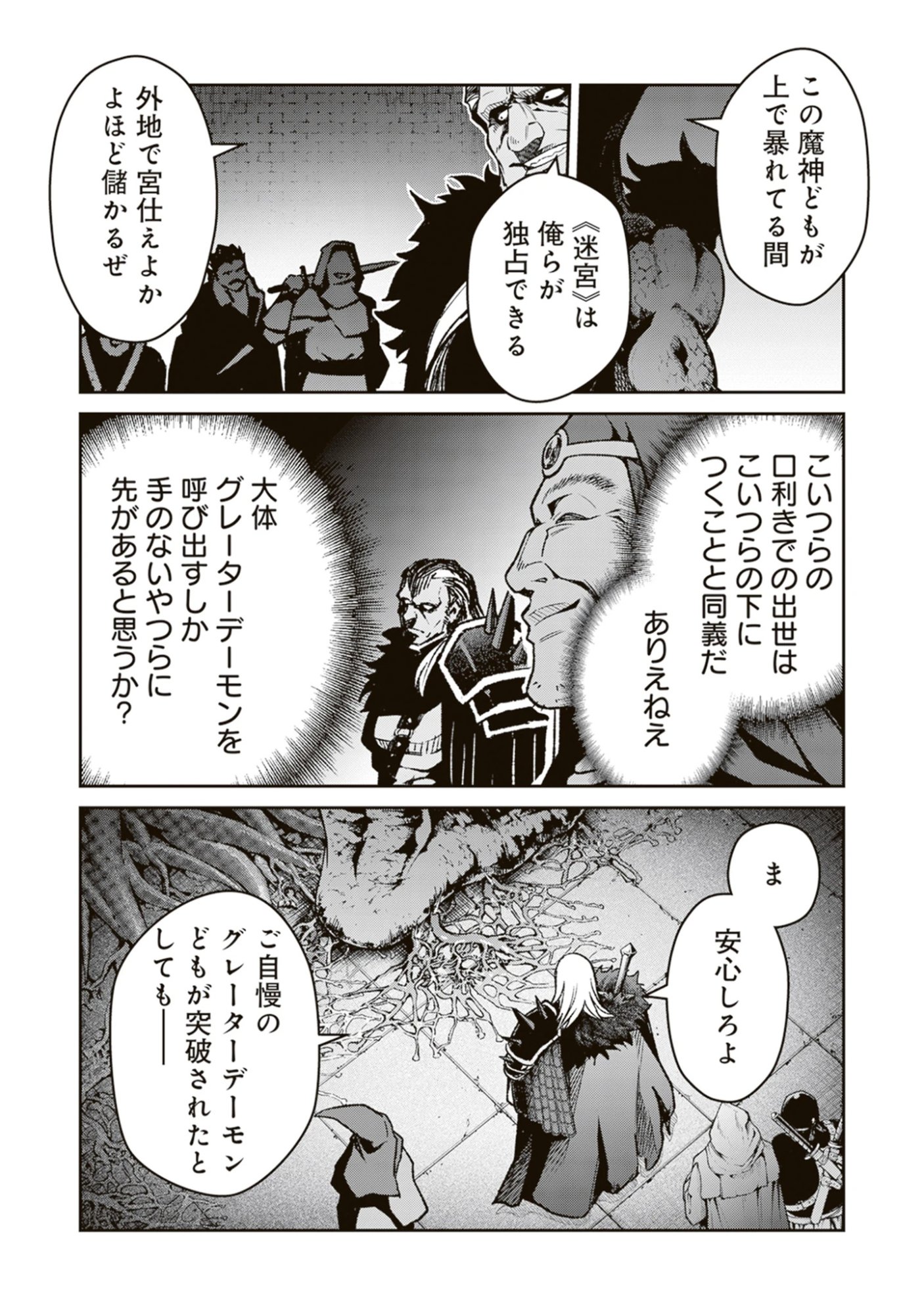 Blade & Bastard: Warm Ash, Dusky Dungeon (Manga) Chap 46 - Pic 18