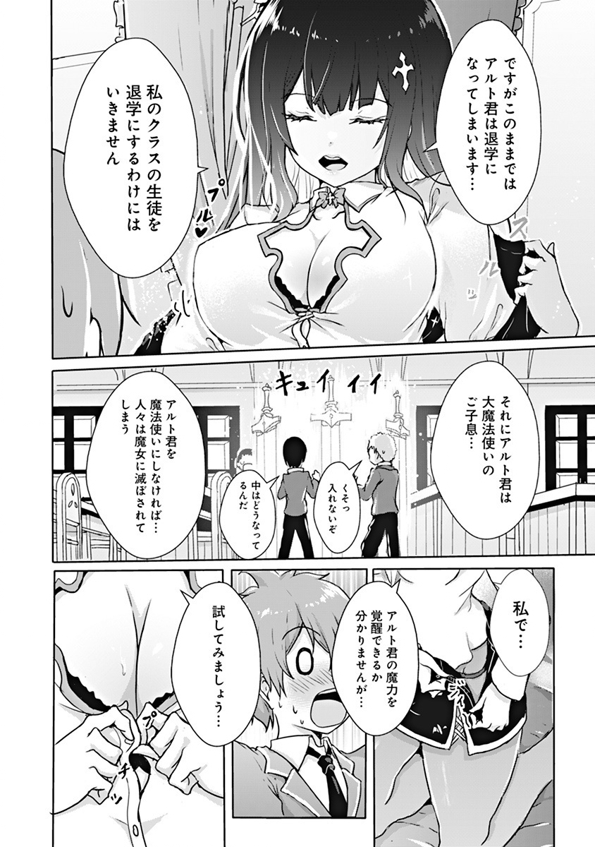 BOKU NO KENZEN NA MAHOU GAKUEN SEIKATSU Chap 1 - Pic 29