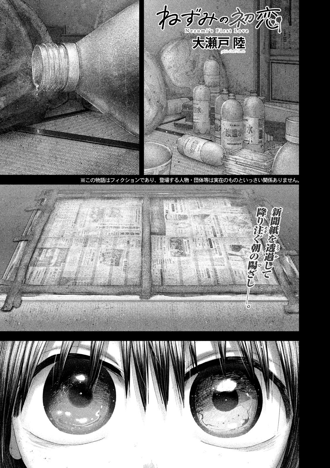 NEZUMI NO KOI Chap 119 - Pic 1