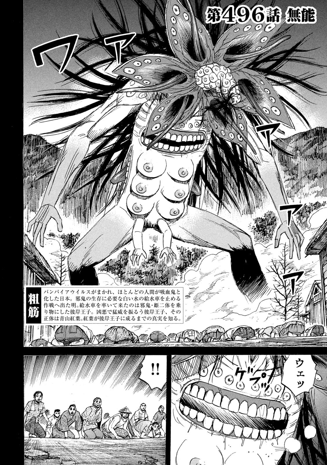 HIGANJIMA - 48 NICHIGO... - RAW Chap 496 - Pic 2