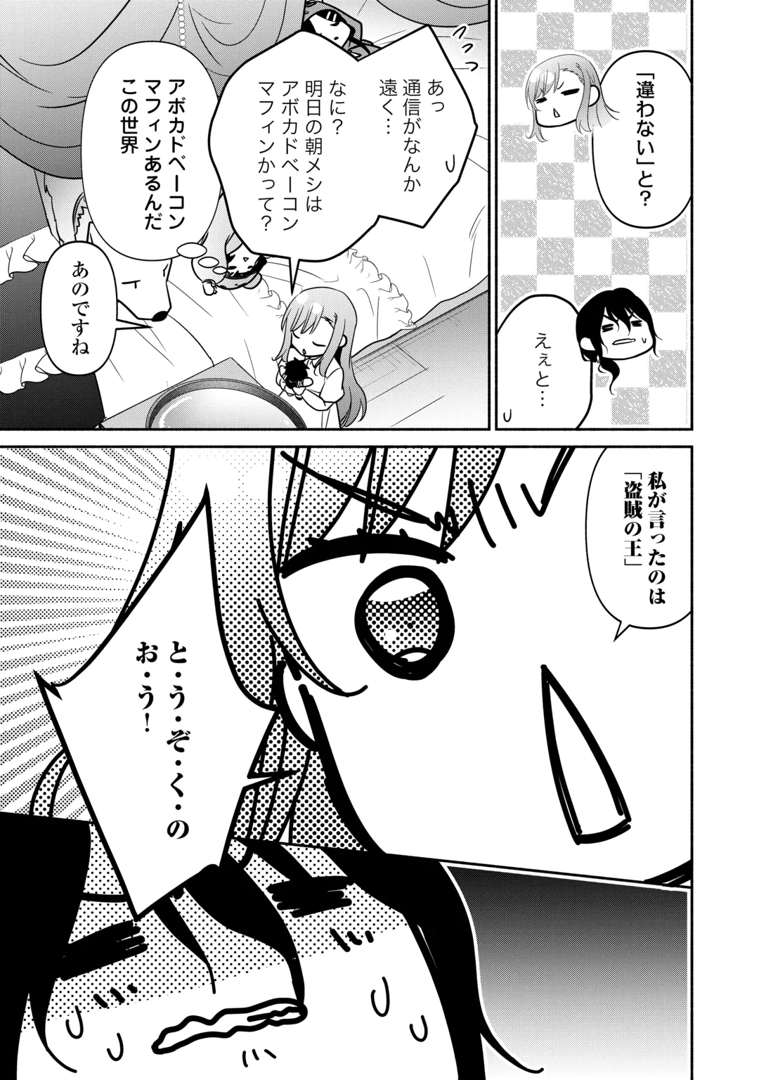TENSEI YOUJO. KAMIJUU TO OUJI TO, SAIKYOU NO OJI-SAN YOUHEIDAN NO NAKA DE IKIRU. - RAW Chap 39.1 - Pic 3