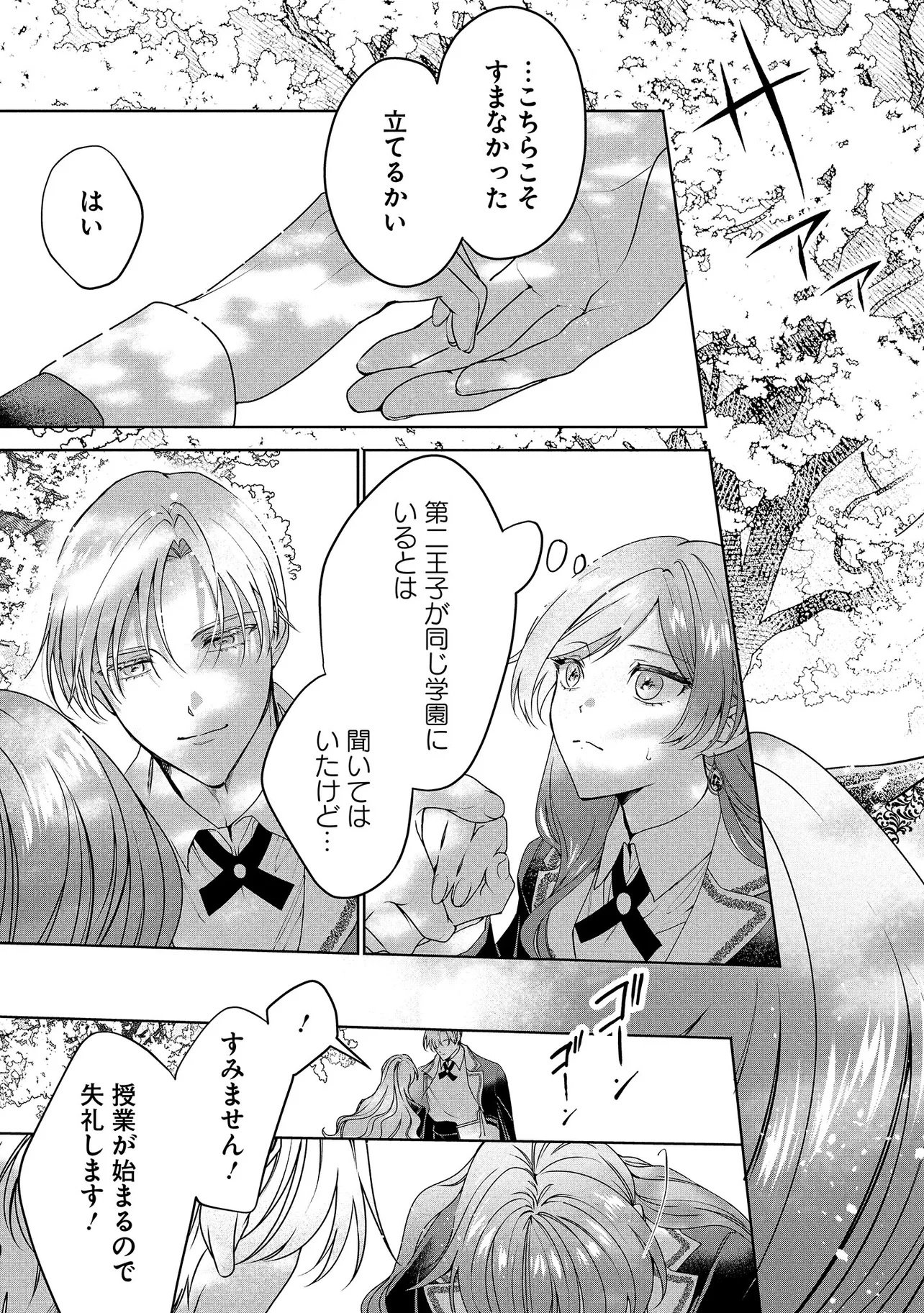 SAKUSHU SARETA WATASHI WA OTTO MO SHINYUU MO SUTERU KOTO NI SHIMASHITA Chap 2.3 - Pic 5