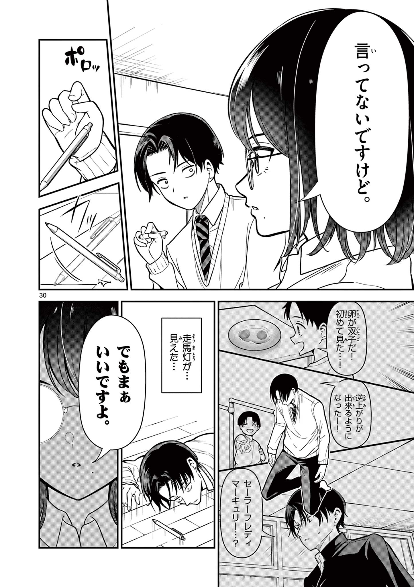 ORE WA BENKYO GA SHITAI DAKE NANONI! Chap 1 - Pic 30