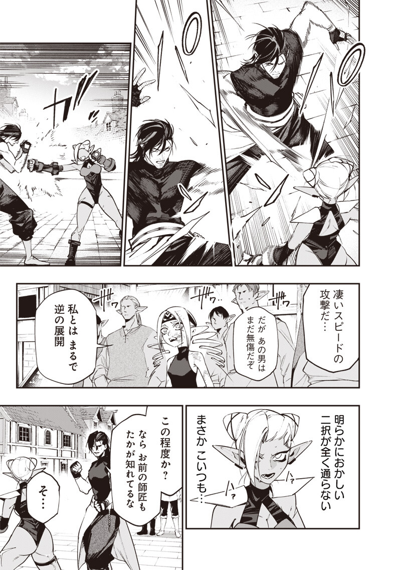 TENSEI KAKU GAMER - OJI DEMO KATERU ISEKAI KOURYAKU Chap 30 - Pic 9