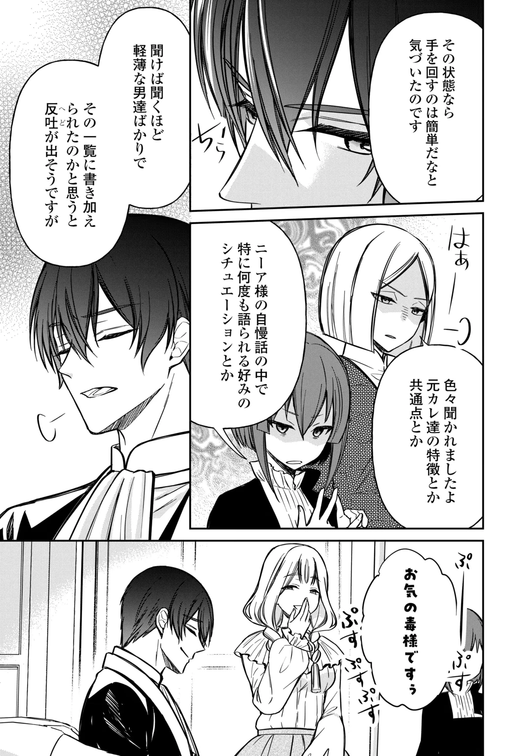 IMOUTO GA “IRANAI” TO SUTETA HAKUSHAKU-SAMA TO KEKKON SHITA NO NI, IMASARA KAESE TO IWARETE MO KOMARIMASU Chap 12 - Pic 15
