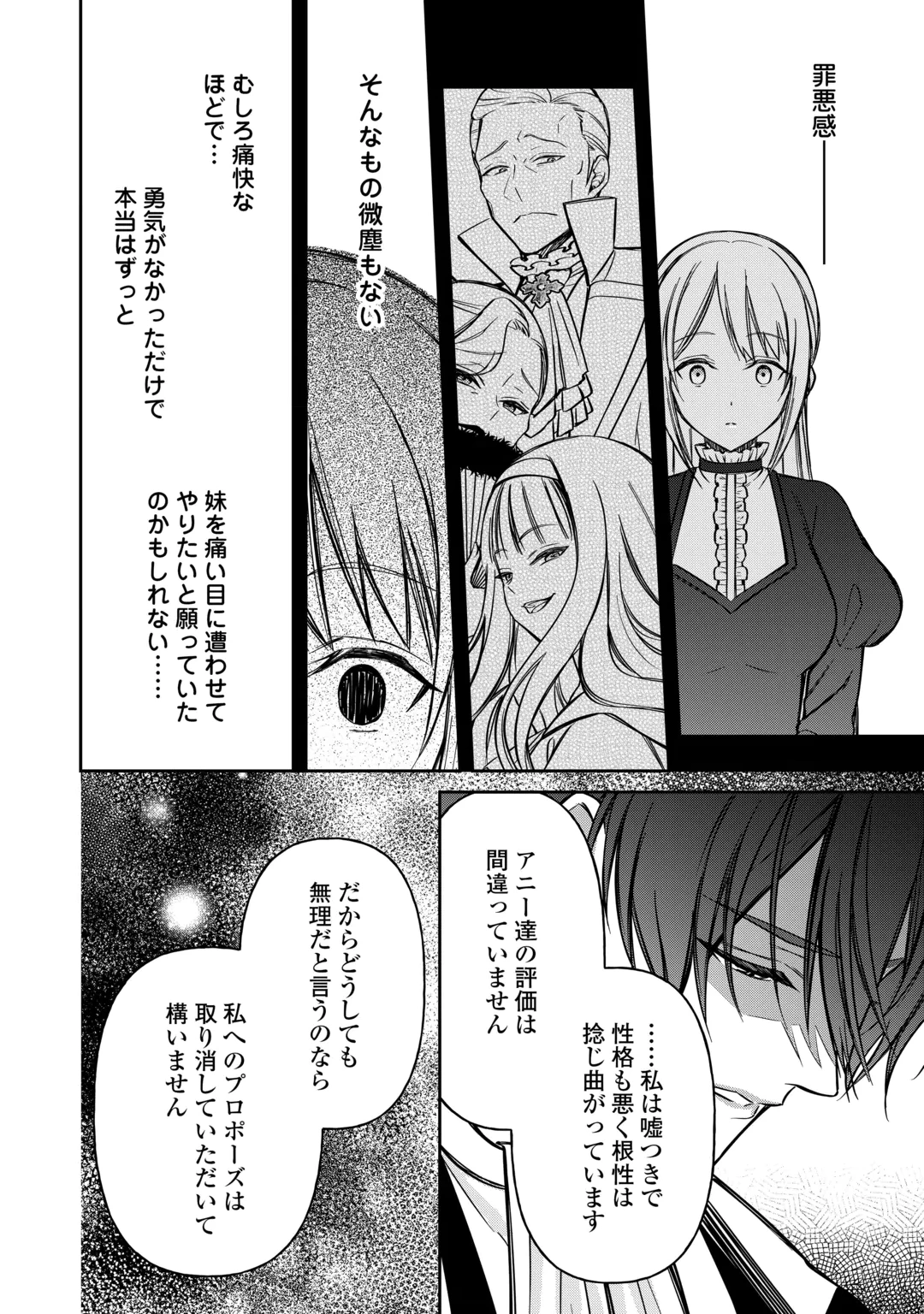 IMOUTO GA “IRANAI” TO SUTETA HAKUSHAKU-SAMA TO KEKKON SHITA NO NI, IMASARA KAESE TO IWARETE MO KOMARIMASU Chap 12 - Pic 30