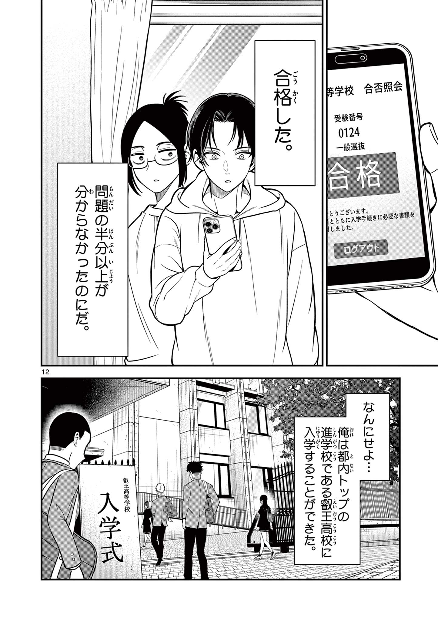 ORE WA BENKYO GA SHITAI DAKE NANONI! Chap 1 - Pic 12