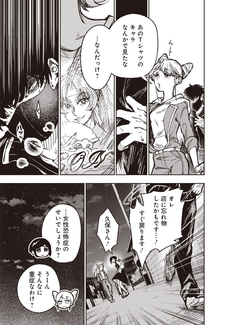 TOSHI DENSETSU KAITAI CENTER ANOTHER RECORD Chap 5 - Pic 17