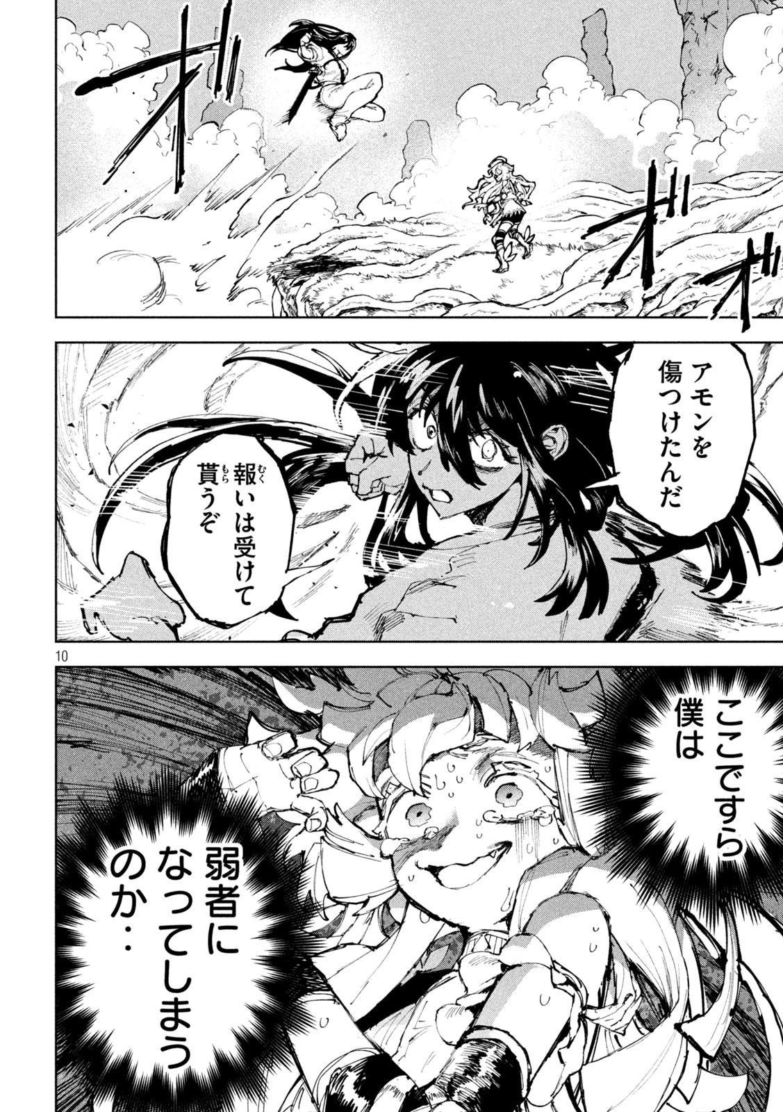 DRAGON NO I DE OYASUMI Chap 25 - Pic 10