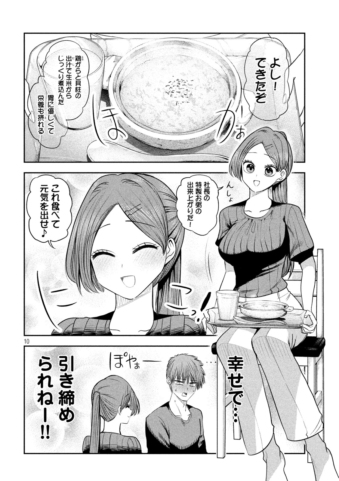 SACHOU TO SAKE TO HOSHI Chap 68 - Pic 10