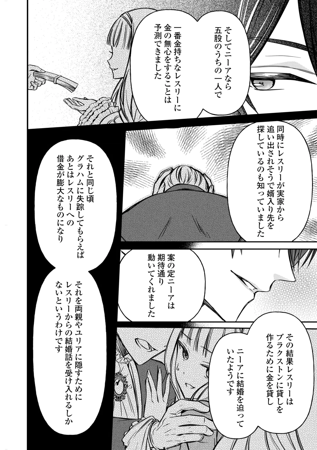 IMOUTO GA “IRANAI” TO SUTETA HAKUSHAKU-SAMA TO KEKKON SHITA NO NI, IMASARA KAESE TO IWARETE MO KOMARIMASU Chap 12 - Pic 22