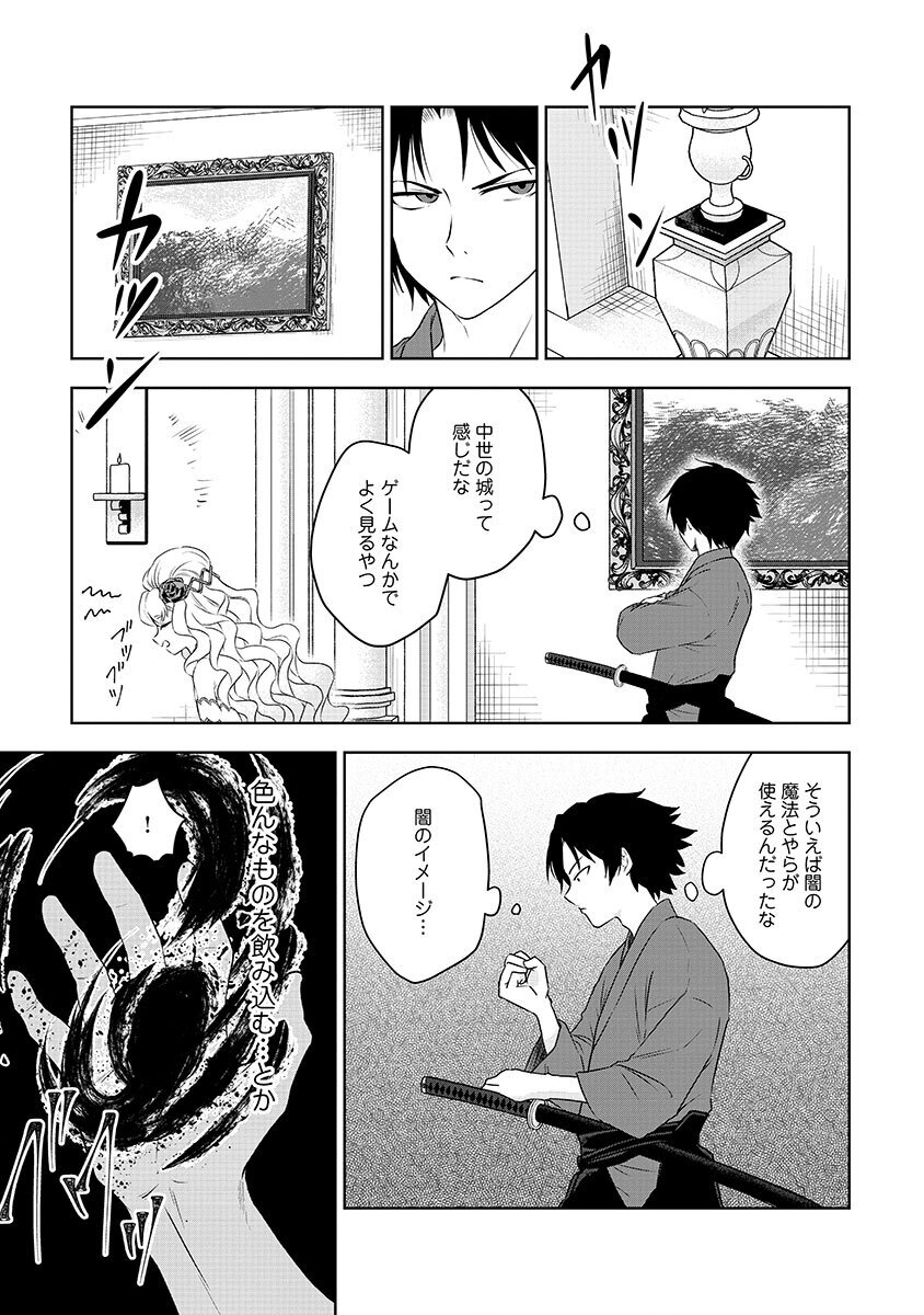 YOBIDASARETA SATSURIKUSHA ~KYOUJIN SAIRIN~ Chap 1 - Pic 21