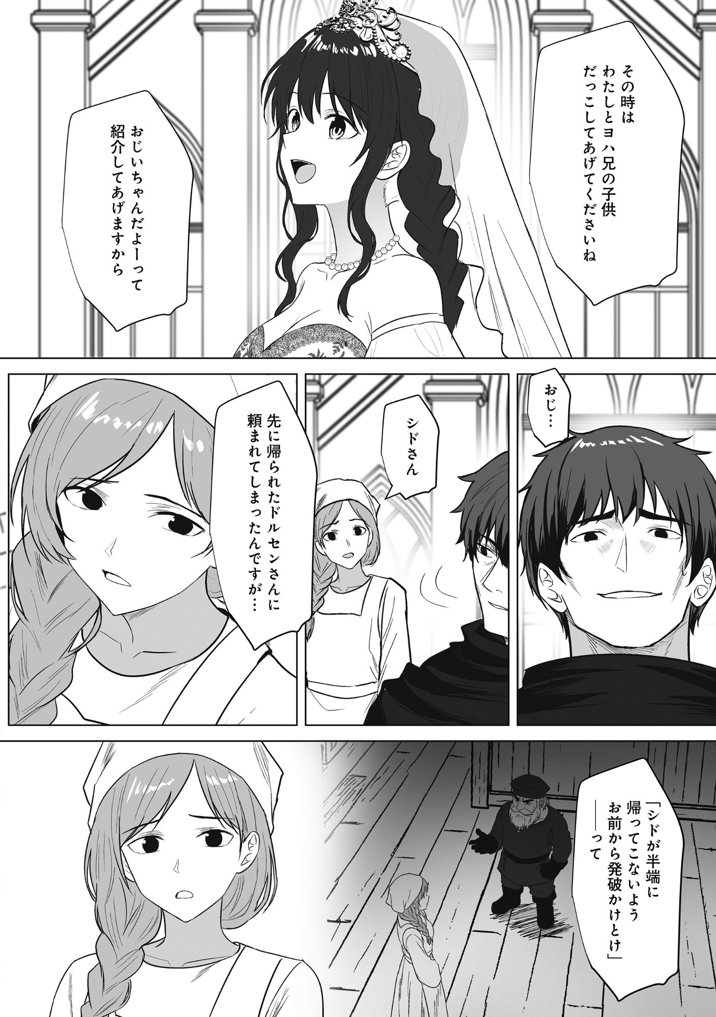 KUSUNDA GIN NO EIYUUTAN: OHITOYOSHI OSSAN BOUKENSHA NO SECOND LIFE WA, SAIDAI SAINAN NO DAIMEIKYUU DE Chap 5 - Pic 24