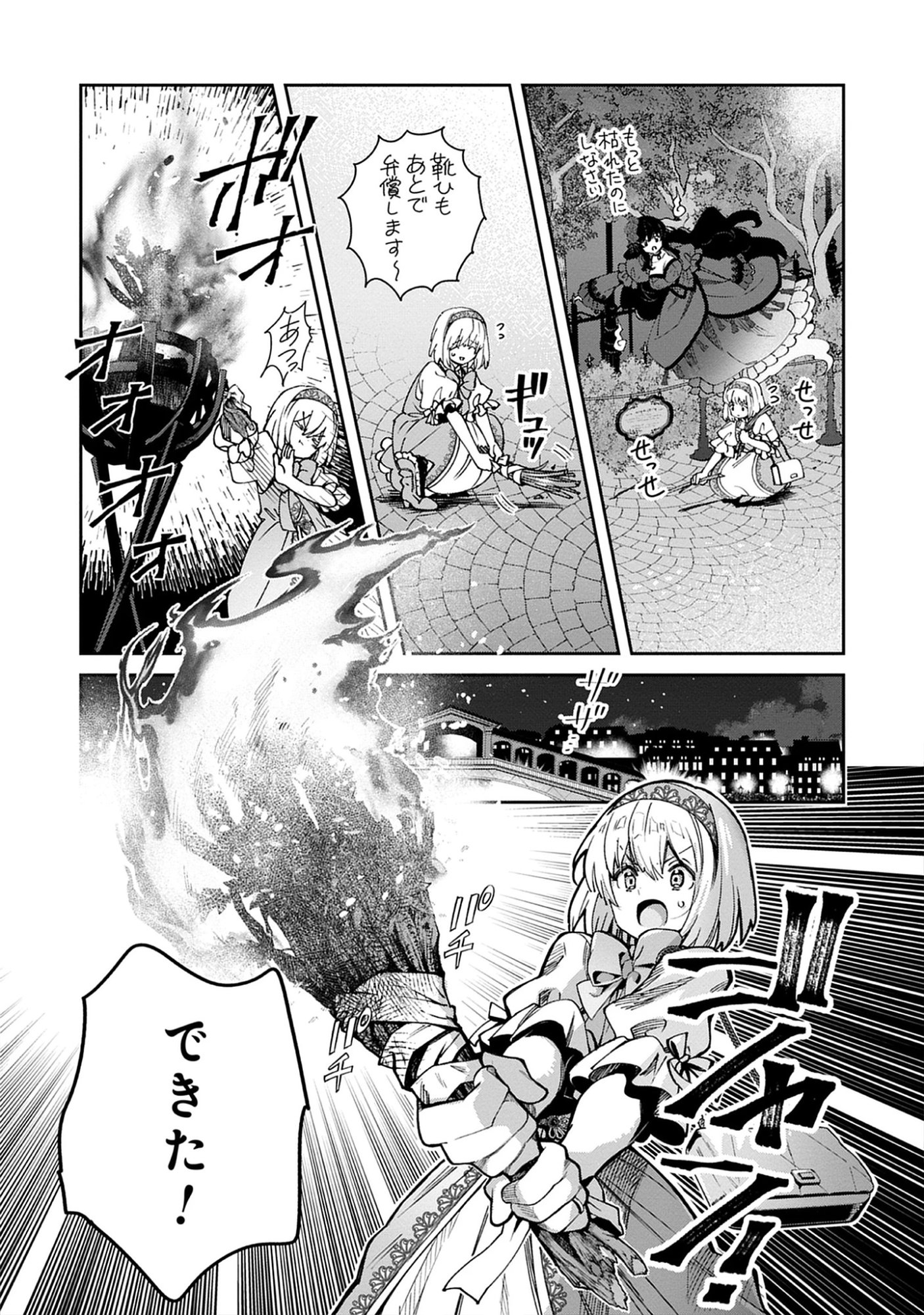 The Holy Grail of Eris -SEQUEL- Raw Chap 13.3 - Pic 1