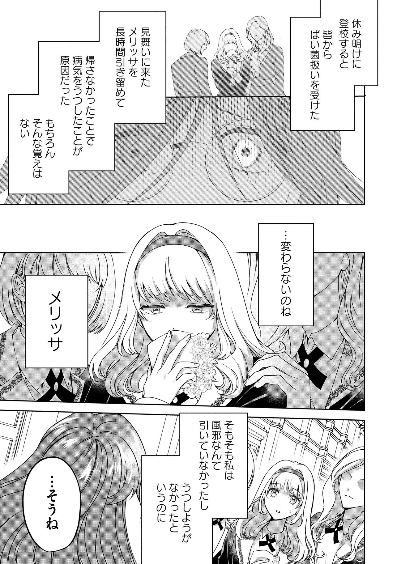 SAKUSHU SARETA WATASHI WA OTTO MO SHINYUU MO SUTERU KOTO NI SHIMASHITA Chap 2.3 - Pic 1