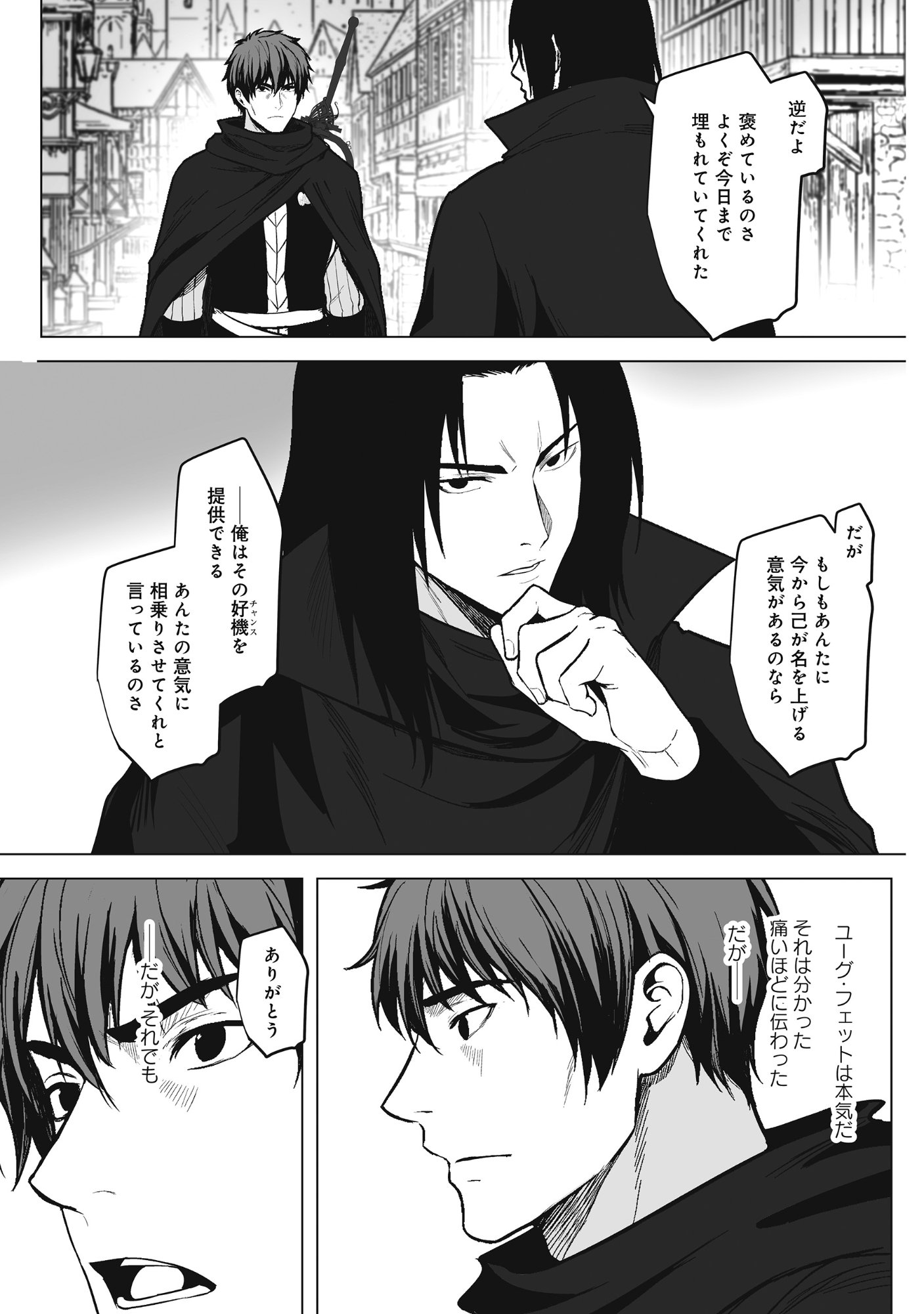 KUSUNDA GIN NO EIYUUTAN: OHITOYOSHI OSSAN BOUKENSHA NO SECOND LIFE WA, SAIDAI SAINAN NO DAIMEIKYUU DE Chap 4 - Pic 9