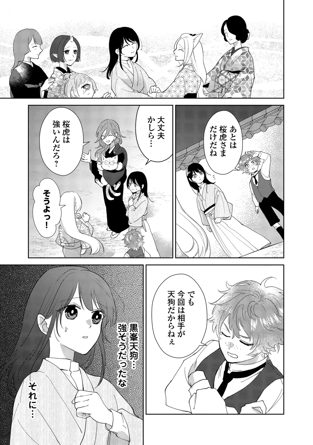TAISHOU AYAKASHI KEIYAKUKON - TEITO MONONOKE YASHIKI TO INOU NO HANAYOME Chap 10 - Pic 25
