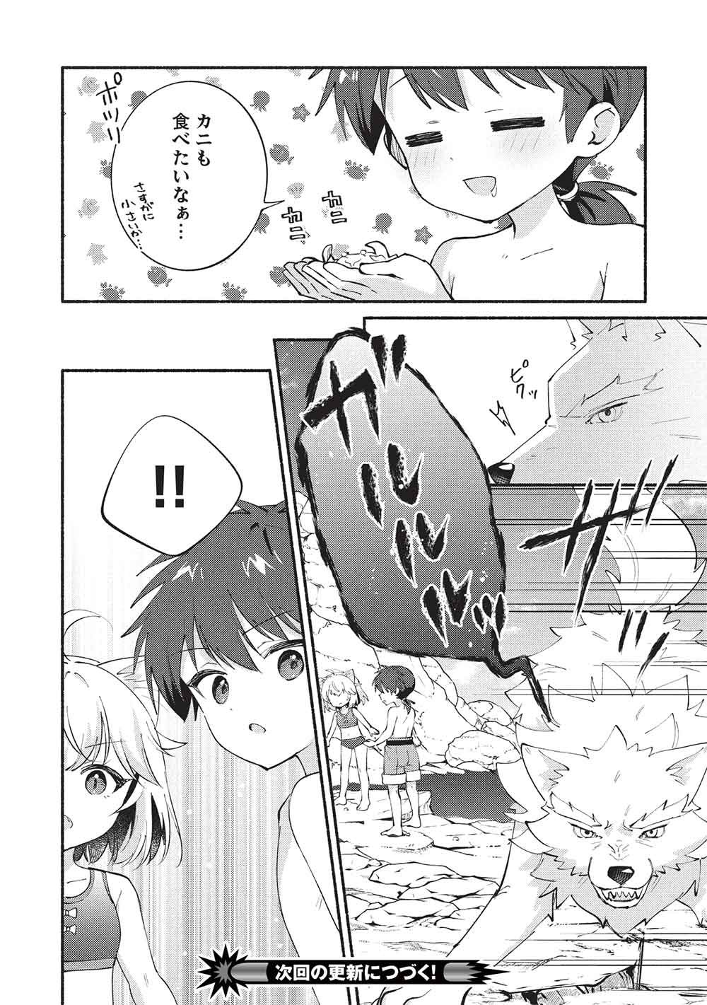 KOJIIN TAMER (MANGA) - RAW Chap 70 - Pic 12
