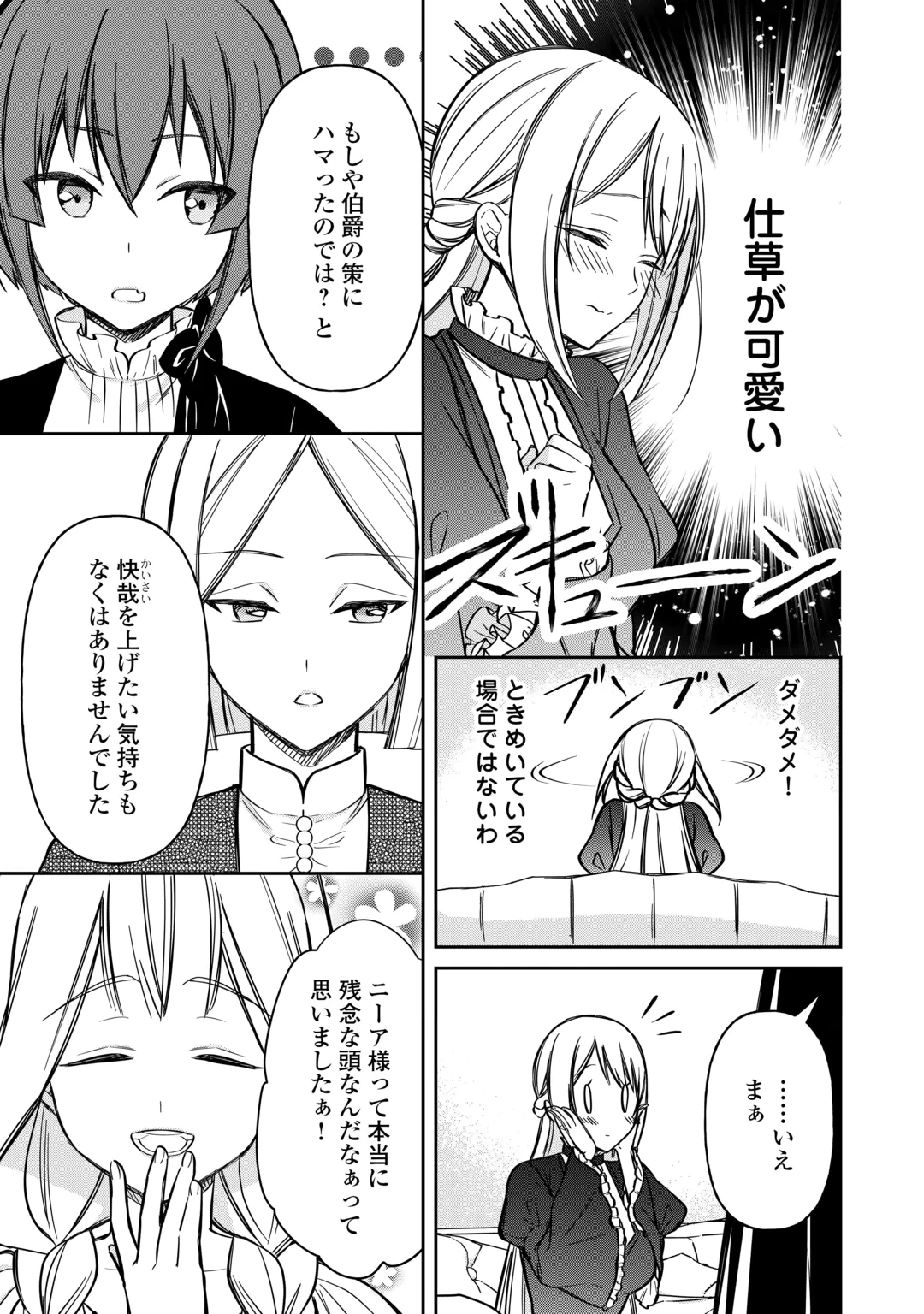 IMOUTO GA “IRANAI” TO SUTETA HAKUSHAKU-SAMA TO KEKKON SHITA NO NI, IMASARA KAESE TO IWARETE MO KOMARIMASU Chap 12 - Pic 9