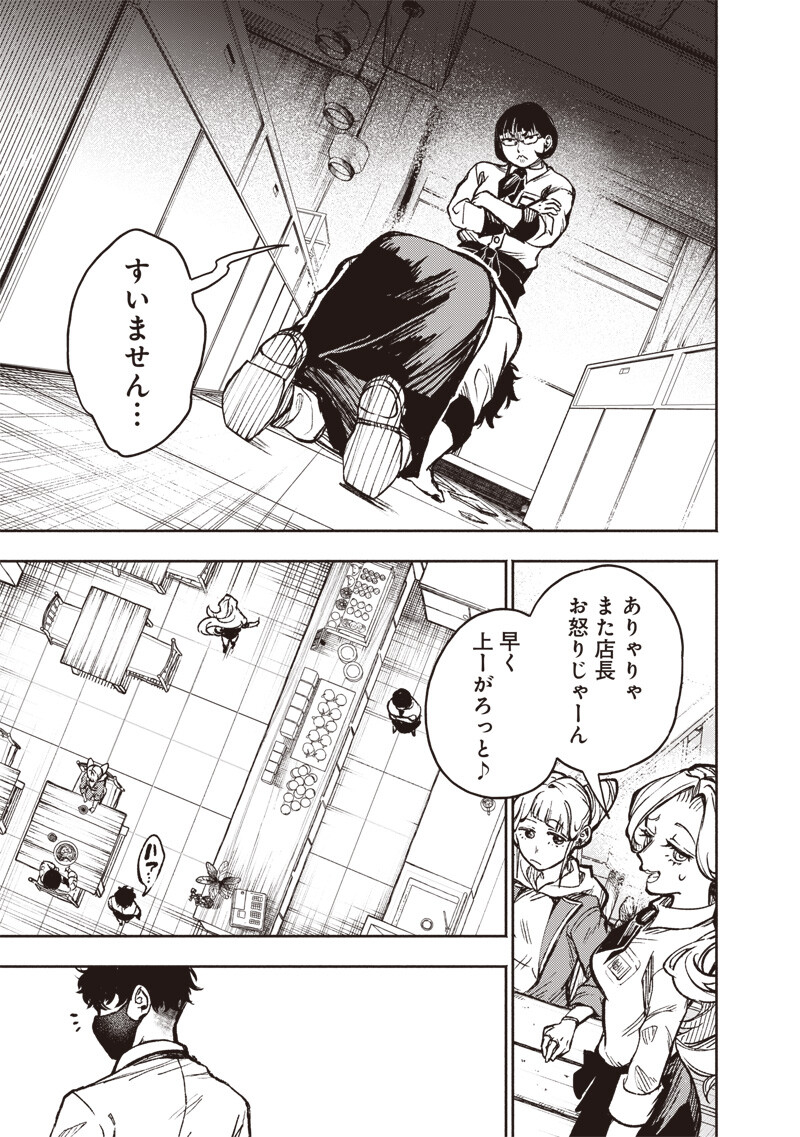 TOSHI DENSETSU KAITAI CENTER ANOTHER RECORD Chap 5 - Pic 9