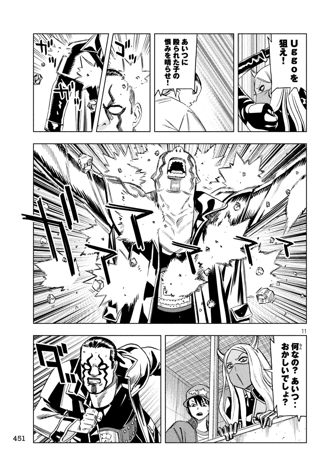 PARIPI KOUMEI Chap 221 - Pic 11