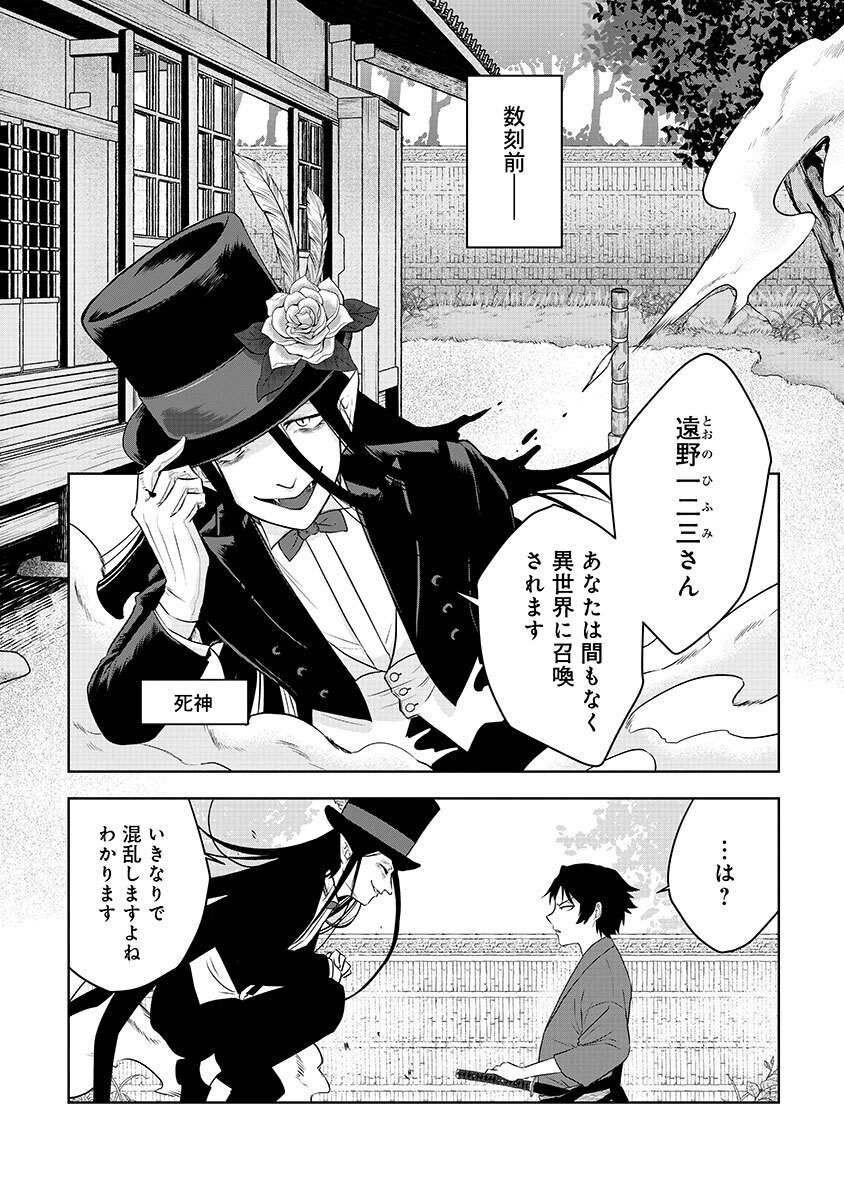 YOBIDASARETA SATSURIKUSHA ~KYOUJIN SAIRIN~ Chap 1 - Pic 4