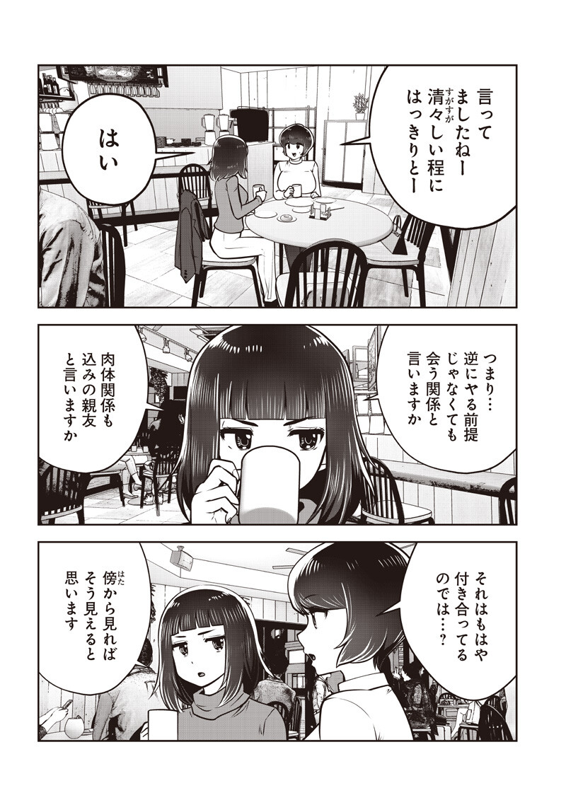 KOUIU NO GAII Chap 63.3 - Pic 8