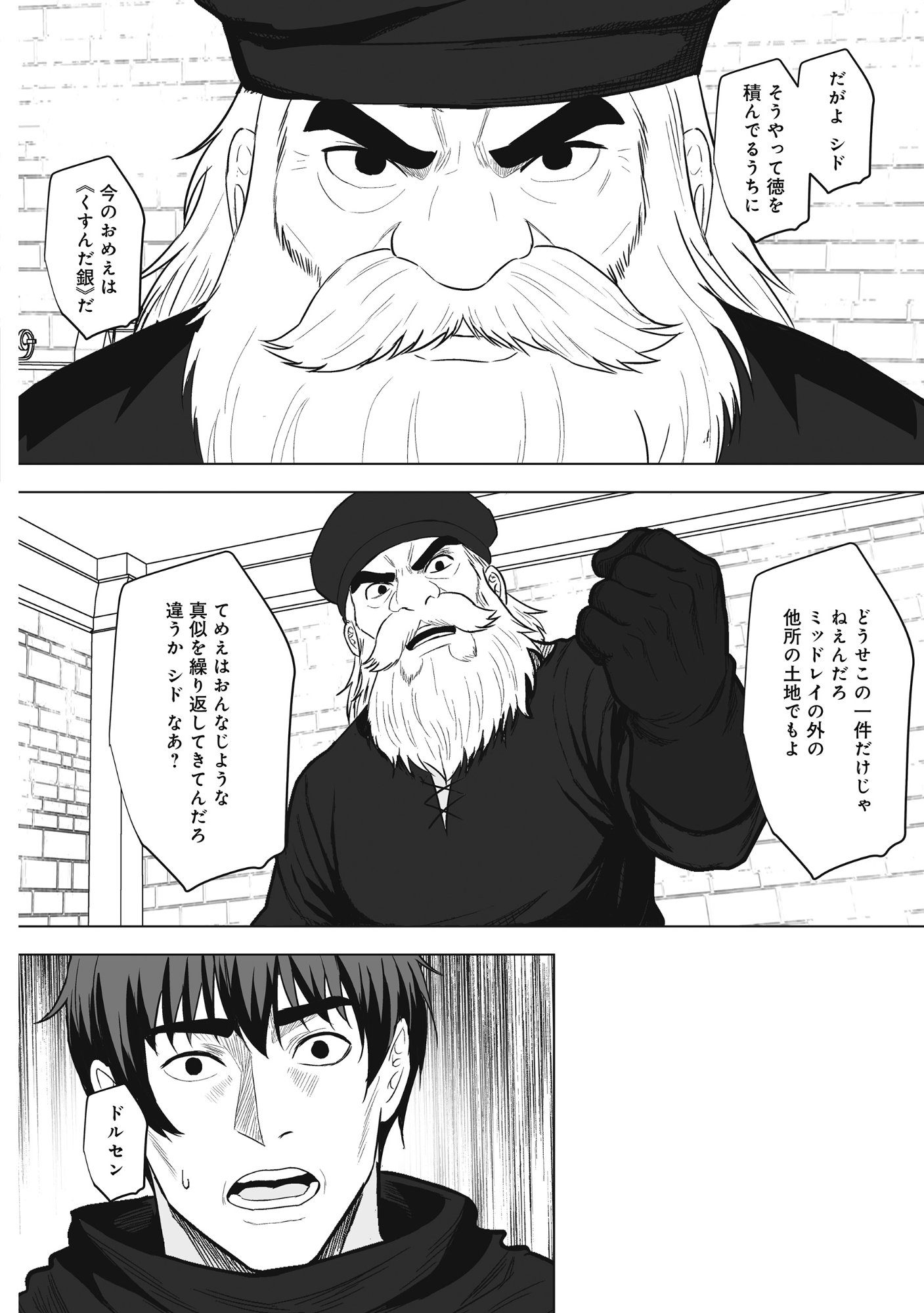 KUSUNDA GIN NO EIYUUTAN: OHITOYOSHI OSSAN BOUKENSHA NO SECOND LIFE WA, SAIDAI SAINAN NO DAIMEIKYUU DE Chap 4 - Pic 30