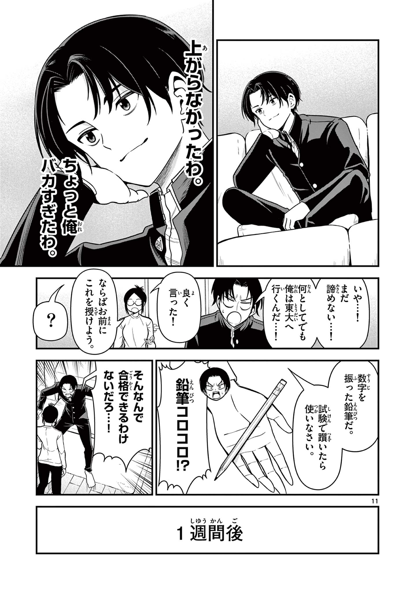 ORE WA BENKYO GA SHITAI DAKE NANONI! Chap 1 - Pic 11