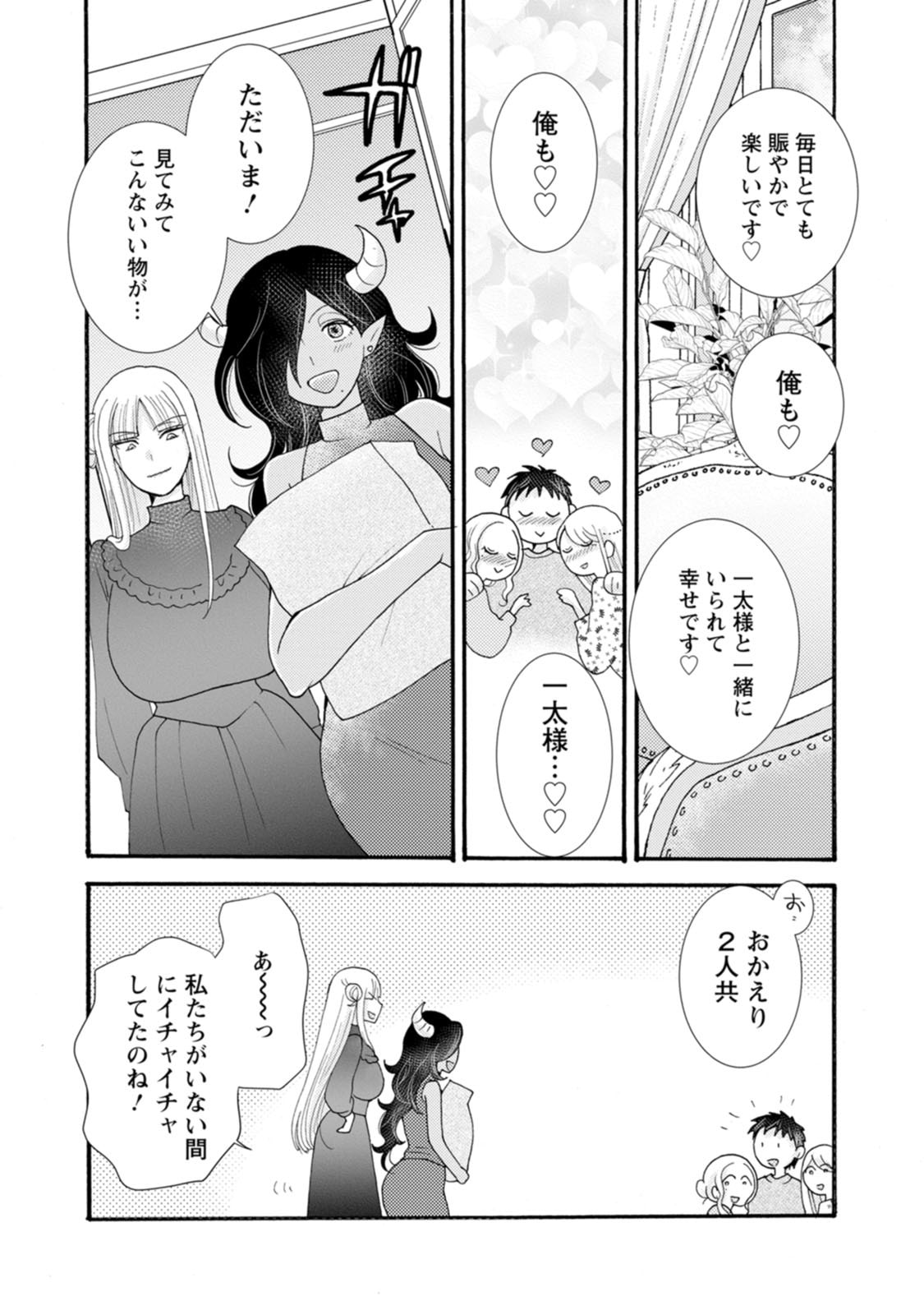 ATAERARETA SKILL WO TSUKATTE KASEI DE ISEKAI BIJOTACHI TO ICHAICHA SHITAI Chap 40 - Pic 5