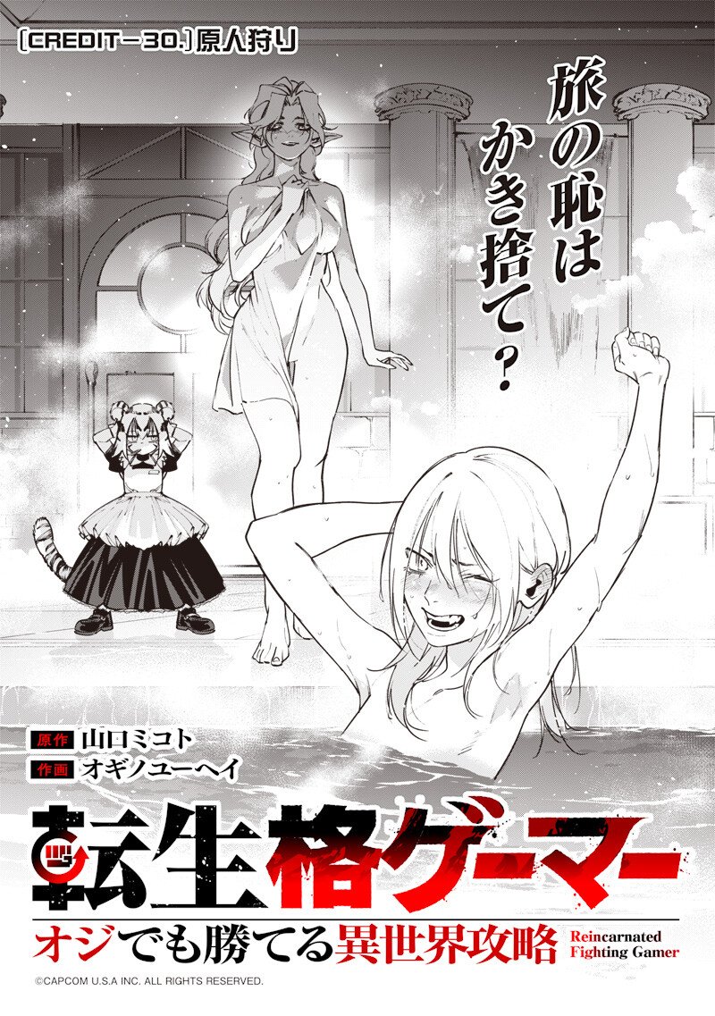 TENSEI KAKU GAMER - OJI DEMO KATERU ISEKAI KOURYAKU Chap 30 - Pic 3