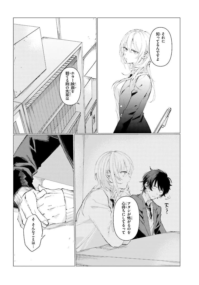 KOHAI NO SHIRAYUKI-SAN WA OMOWASEBURI GA SUGITE IRU ~HOUKAGO WA HORROR EIGA DOUKOUKAI DE~ Chap 0 - Pic 22