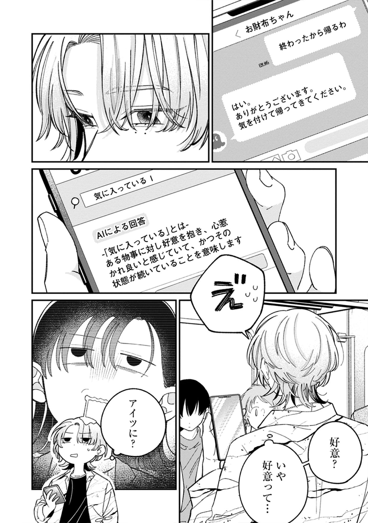 Kuzu Na Kare To No Oshi Keiyaku Chap 5.2 - Pic 14