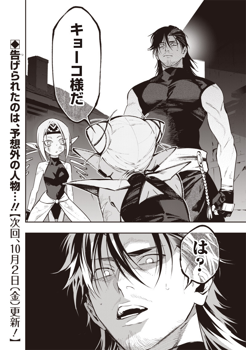 TENSEI KAKU GAMER - OJI DEMO KATERU ISEKAI KOURYAKU Chap 30 - Pic 20