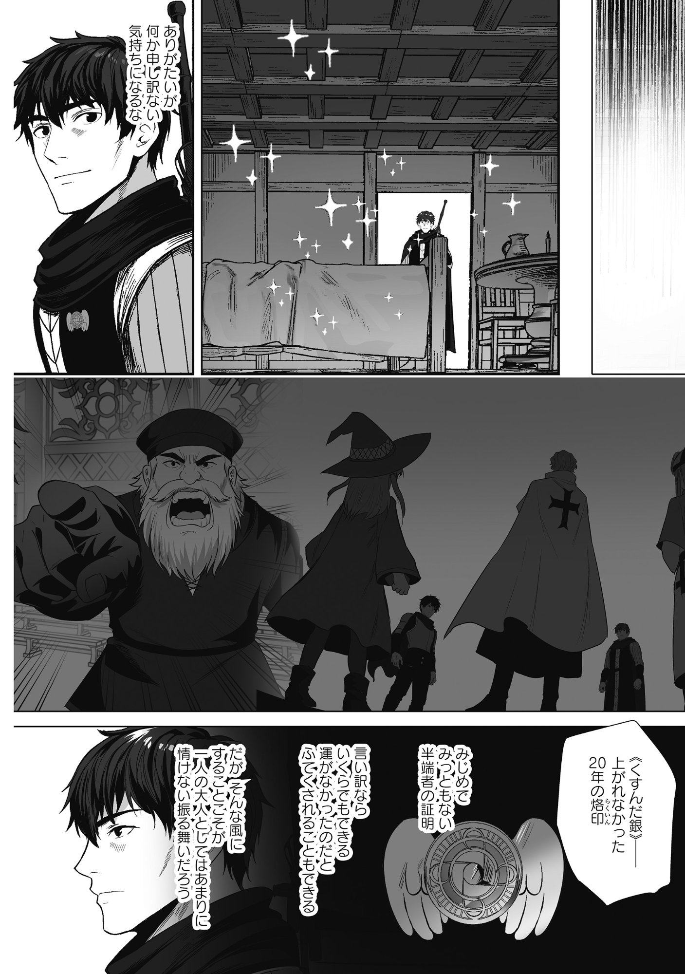 KUSUNDA GIN NO EIYUUTAN: OHITOYOSHI OSSAN BOUKENSHA NO SECOND LIFE WA, SAIDAI SAINAN NO DAIMEIKYUU DE Chap 2 - Pic 6