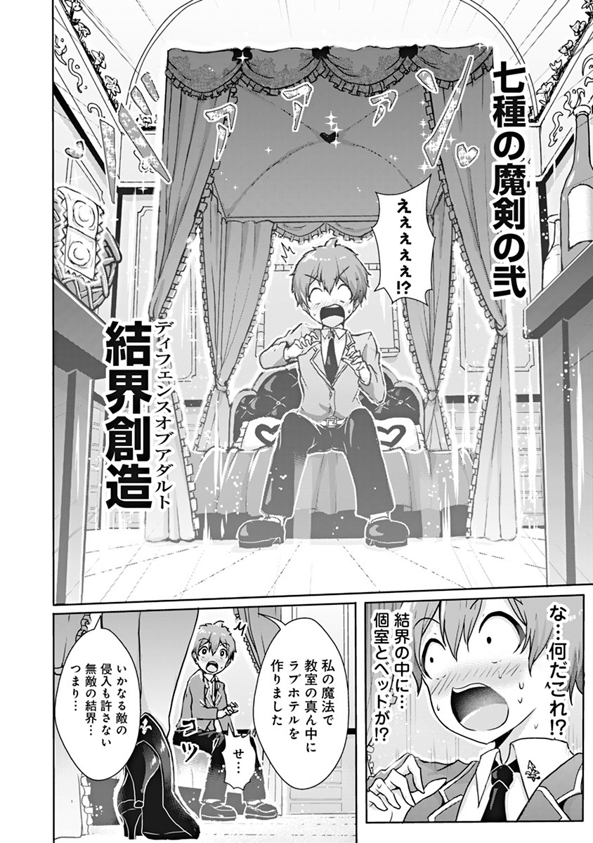 BOKU NO KENZEN NA MAHOU GAKUEN SEIKATSU Chap 1 - Pic 27