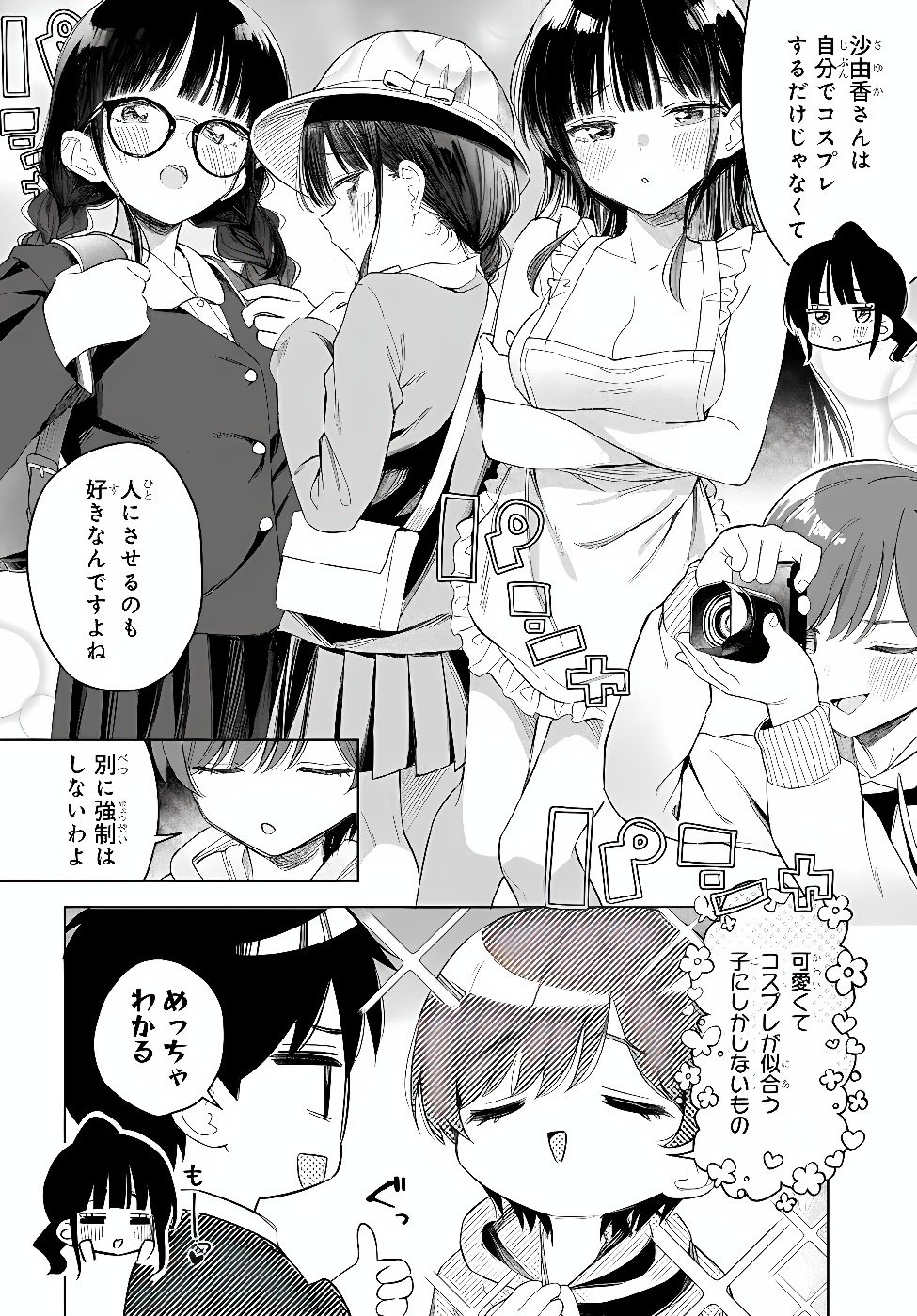 ONNA TOMODACHI WA TANOMEBA IGAITO YARASETE KURERU Chap 35.1 - Pic 6