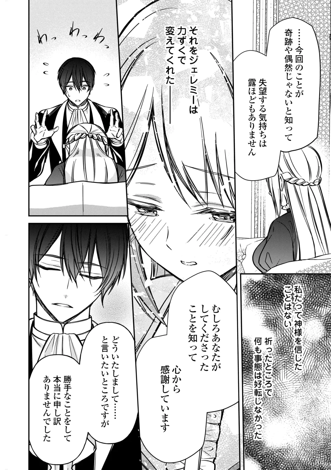 IMOUTO GA “IRANAI” TO SUTETA HAKUSHAKU-SAMA TO KEKKON SHITA NO NI, IMASARA KAESE TO IWARETE MO KOMARIMASU Chap 12 - Pic 28