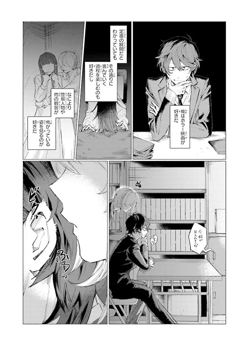 KOHAI NO SHIRAYUKI-SAN WA OMOWASEBURI GA SUGITE IRU ~HOUKAGO WA HORROR EIGA DOUKOUKAI DE~ Chap 0 - Pic 3