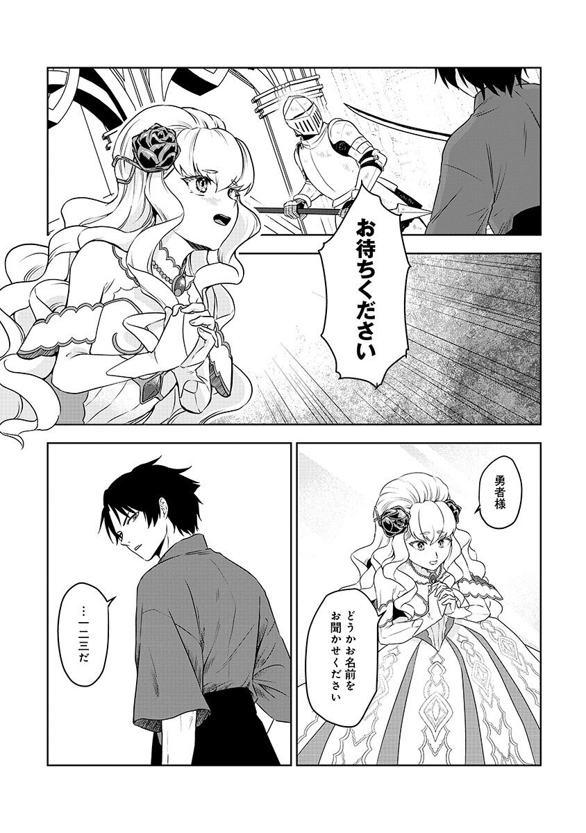 YOBIDASARETA SATSURIKUSHA ~KYOUJIN SAIRIN~ Chap 1 - Pic 28